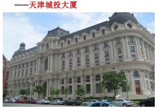 天津重点工程